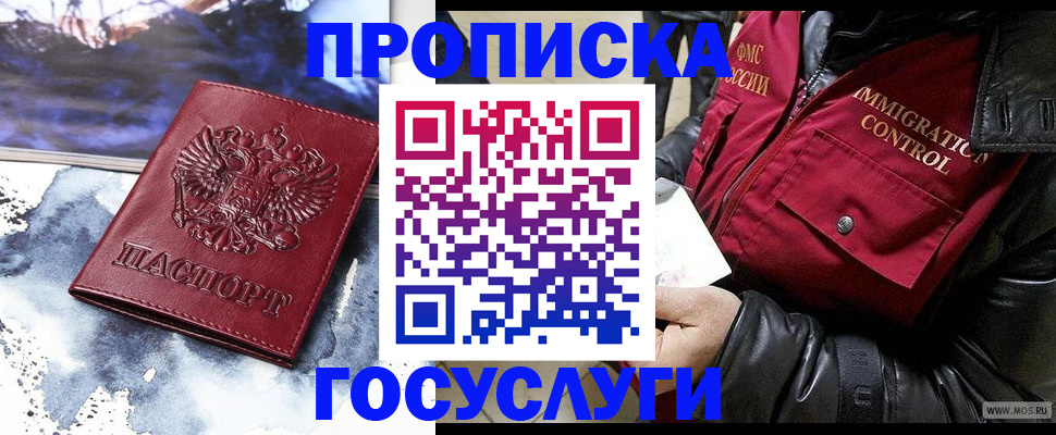 временная прописка в Дивногорске