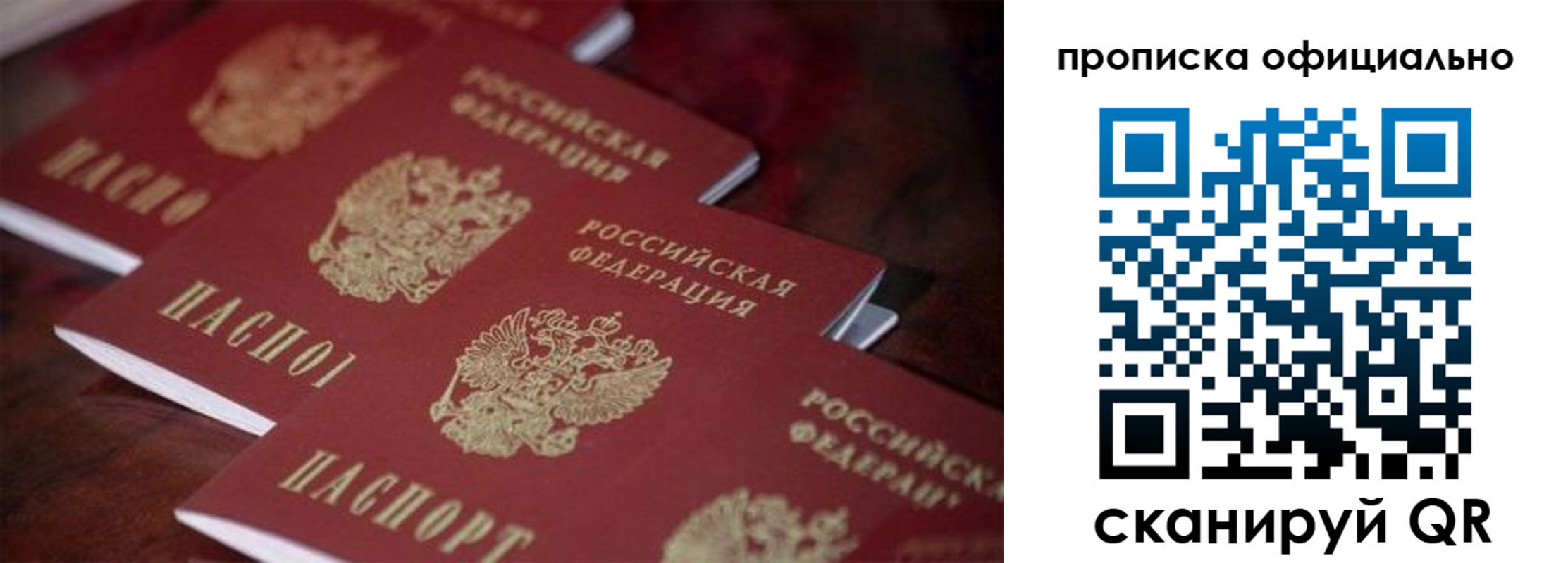прописка от собственника в Дивногорске