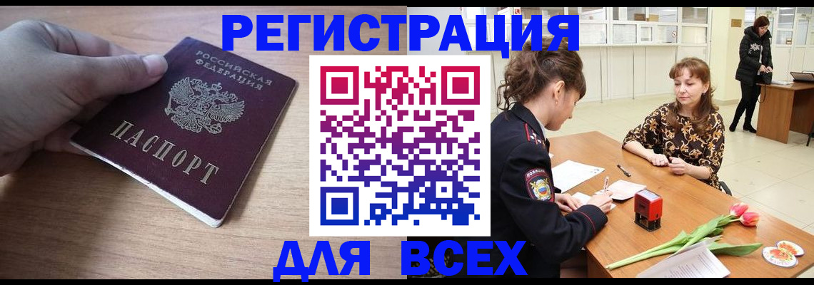 прописка штамп в Дивногорске