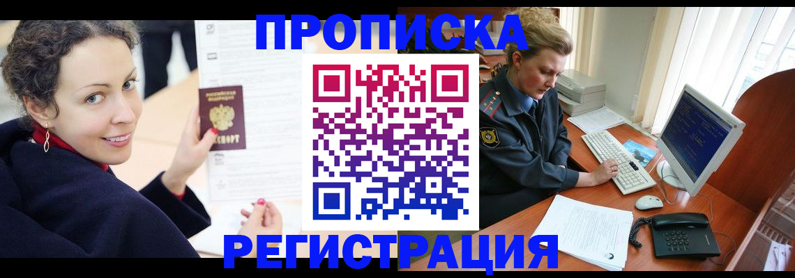 временная регистрация недорого в Дивногорске