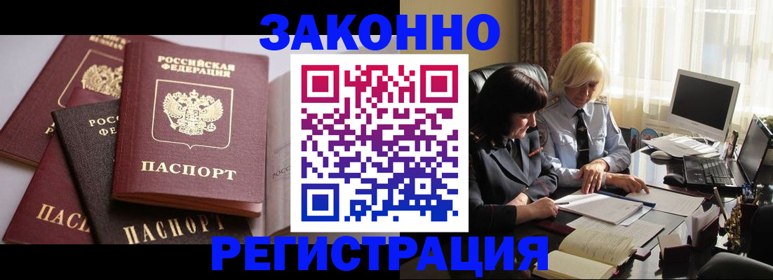 купить прописку в Дивногорске