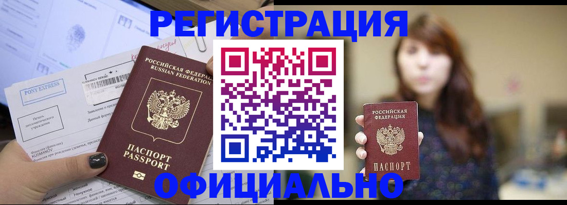 прописка гарантия в Дивногорске