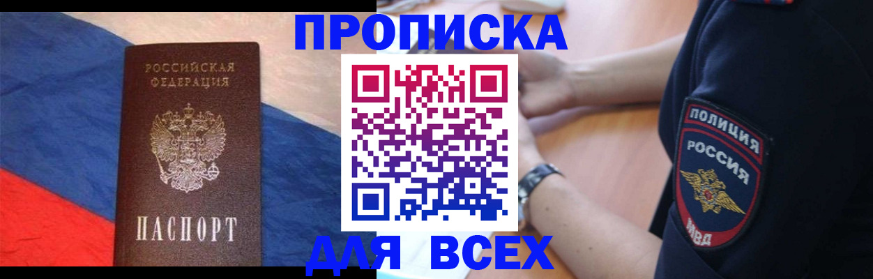 временная регистрация 2025 в Дивногорске